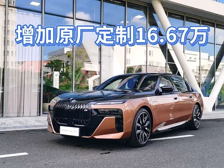 BMW i7 2024 из Китая — купить под ключ