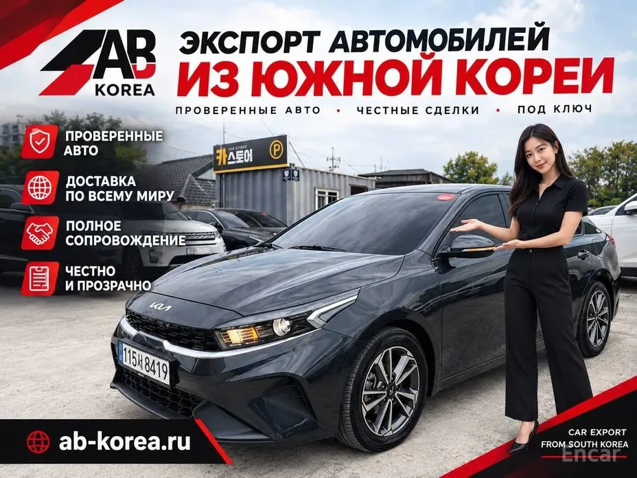 KIA K3 2023 из Кореи — купить под ключ