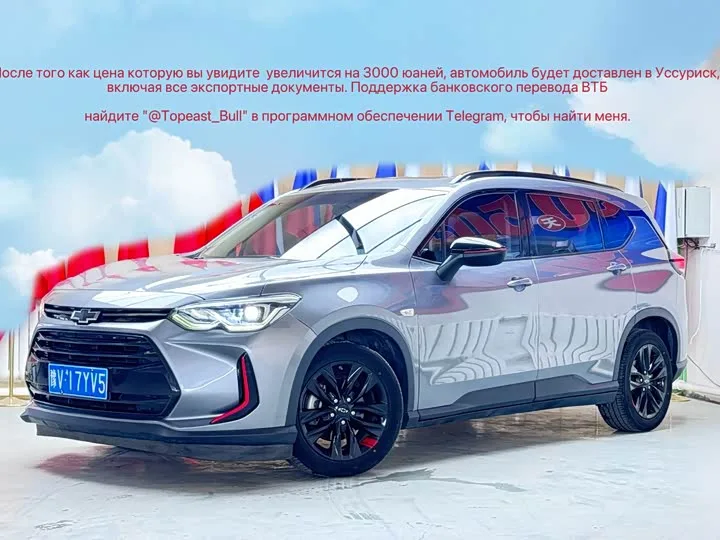 Chevrolet Orlando 2022 из Китая — купить под ключ