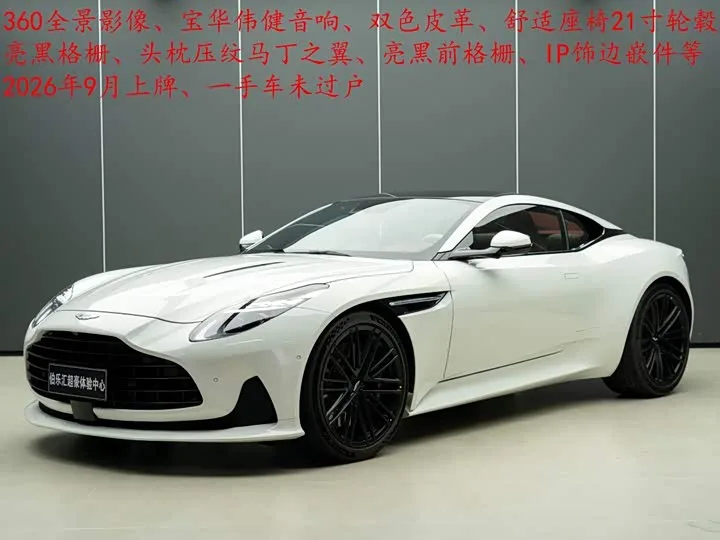 Aston Martin DB12 2026 из Китая — купить под ключ