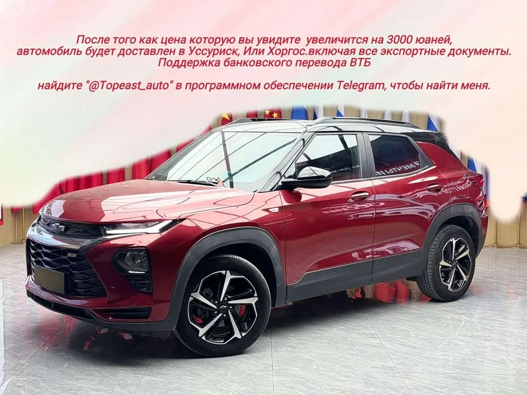 Chevrolet Trailblazer 2019 из Китая — купить под ключ