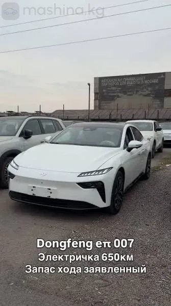 Dongfeng Yipai eπ 007 2025 из Киргизии — купить под ключ