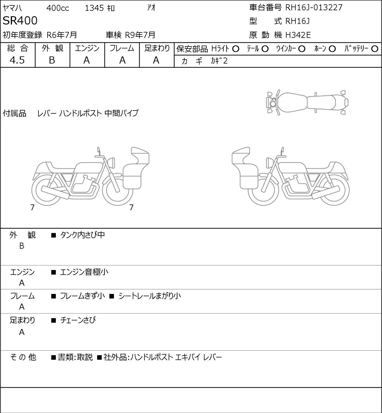 Yamaha SR400 с аукциона JBA, кадр 6