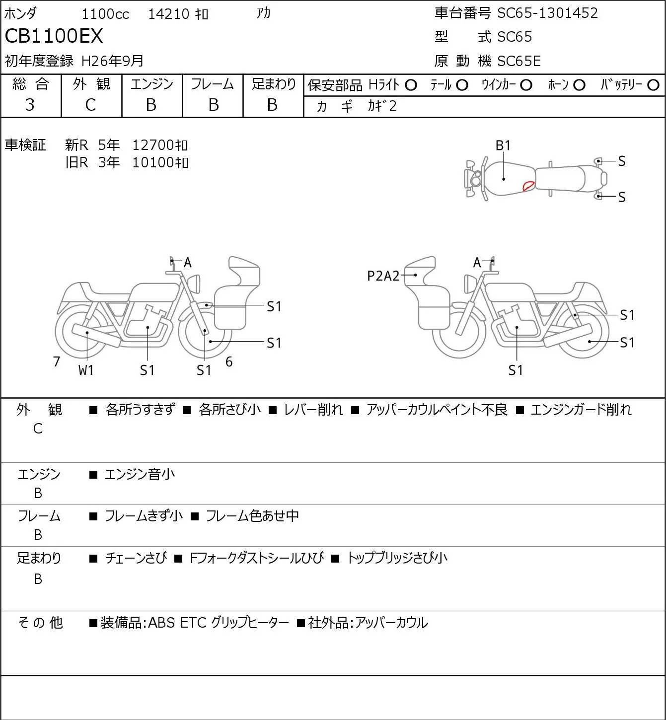 Honda CB1100EX с аукциона JBA, кадр 6