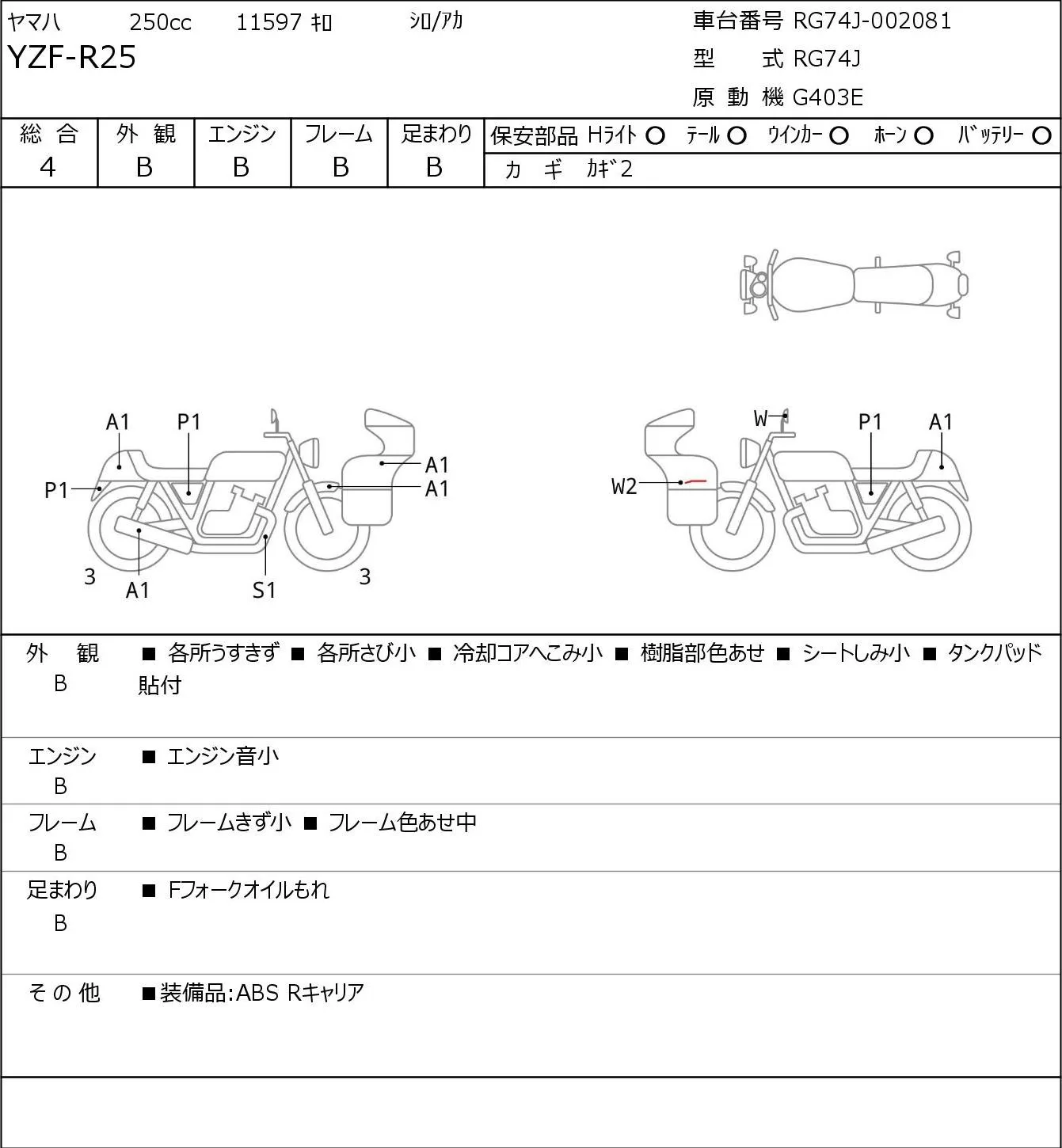 Yamaha YZF-R25 с аукциона JBA, кадр 6