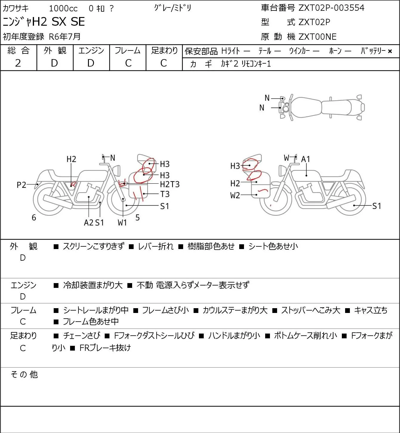 Kawasaki NINJA H2 SX SE с аукциона JBA, кадр 6