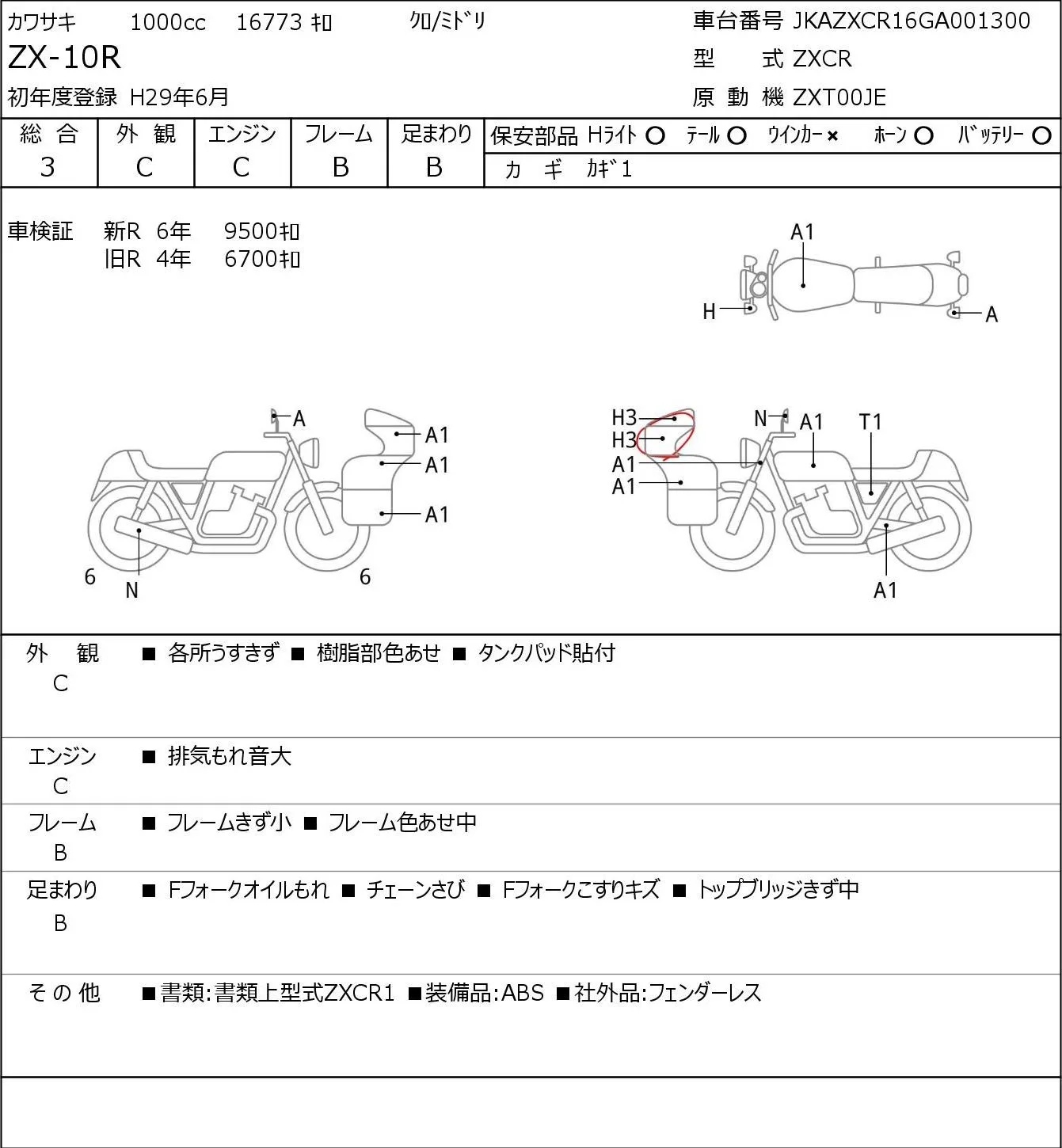 Kawasaki ZX-10R с аукциона JBA, кадр 6