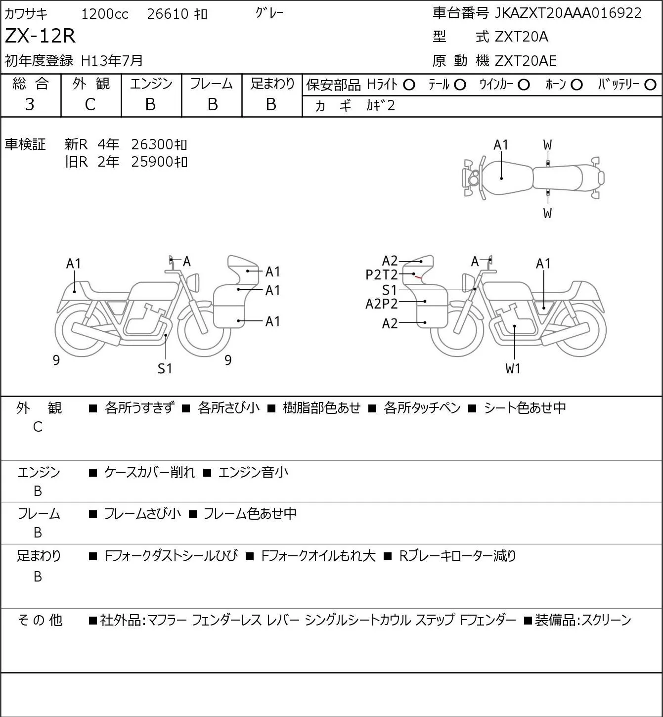 Kawasaki ZX-12R с аукциона JBA, кадр 6