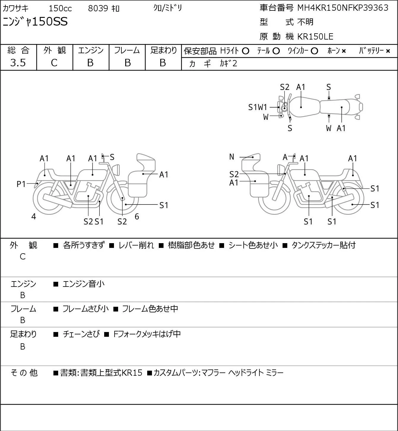 Kawasaki NINJA 150SS с аукциона JBA, кадр 6