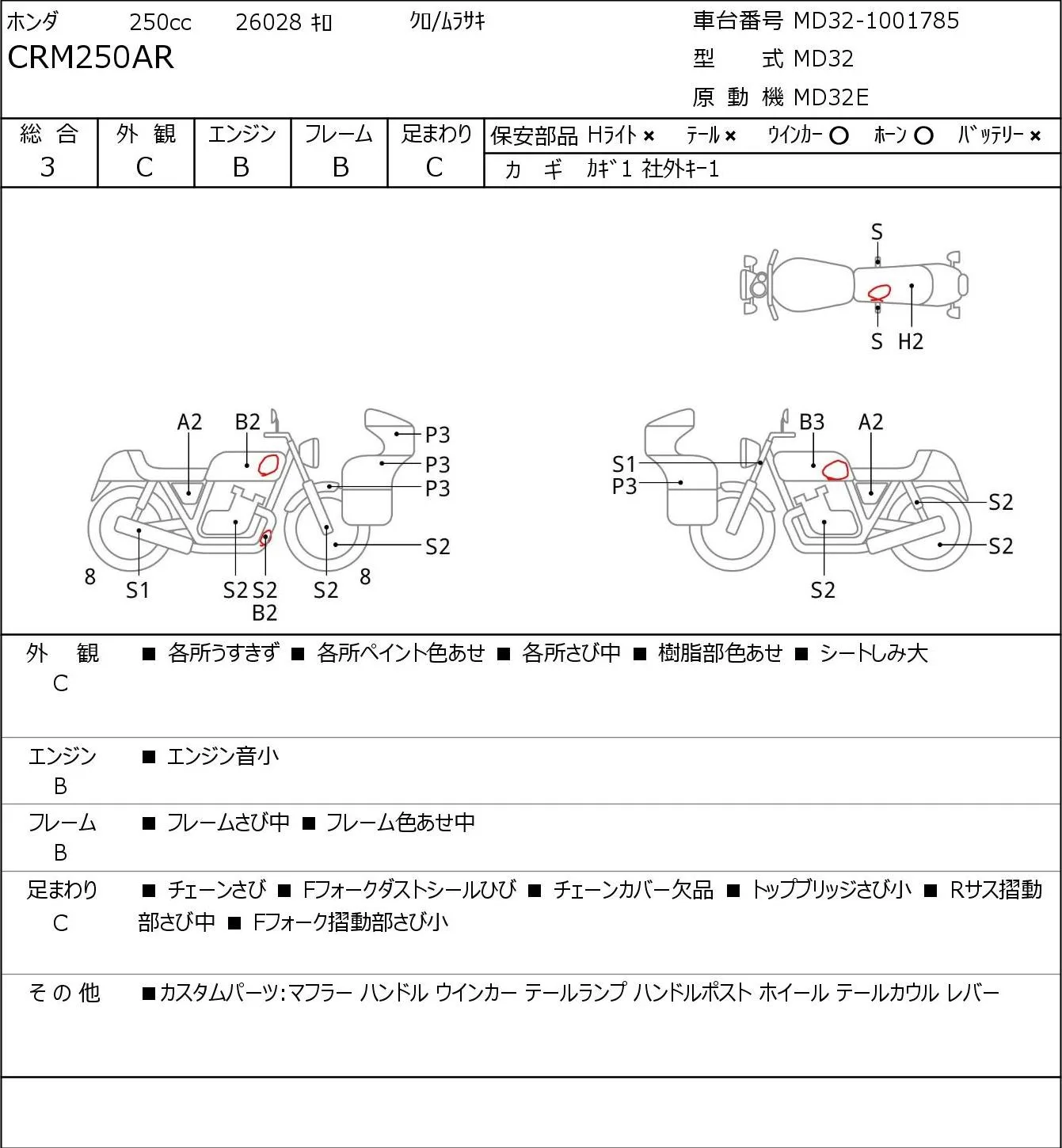 Honda CRM250AR с аукциона JBA, кадр 6