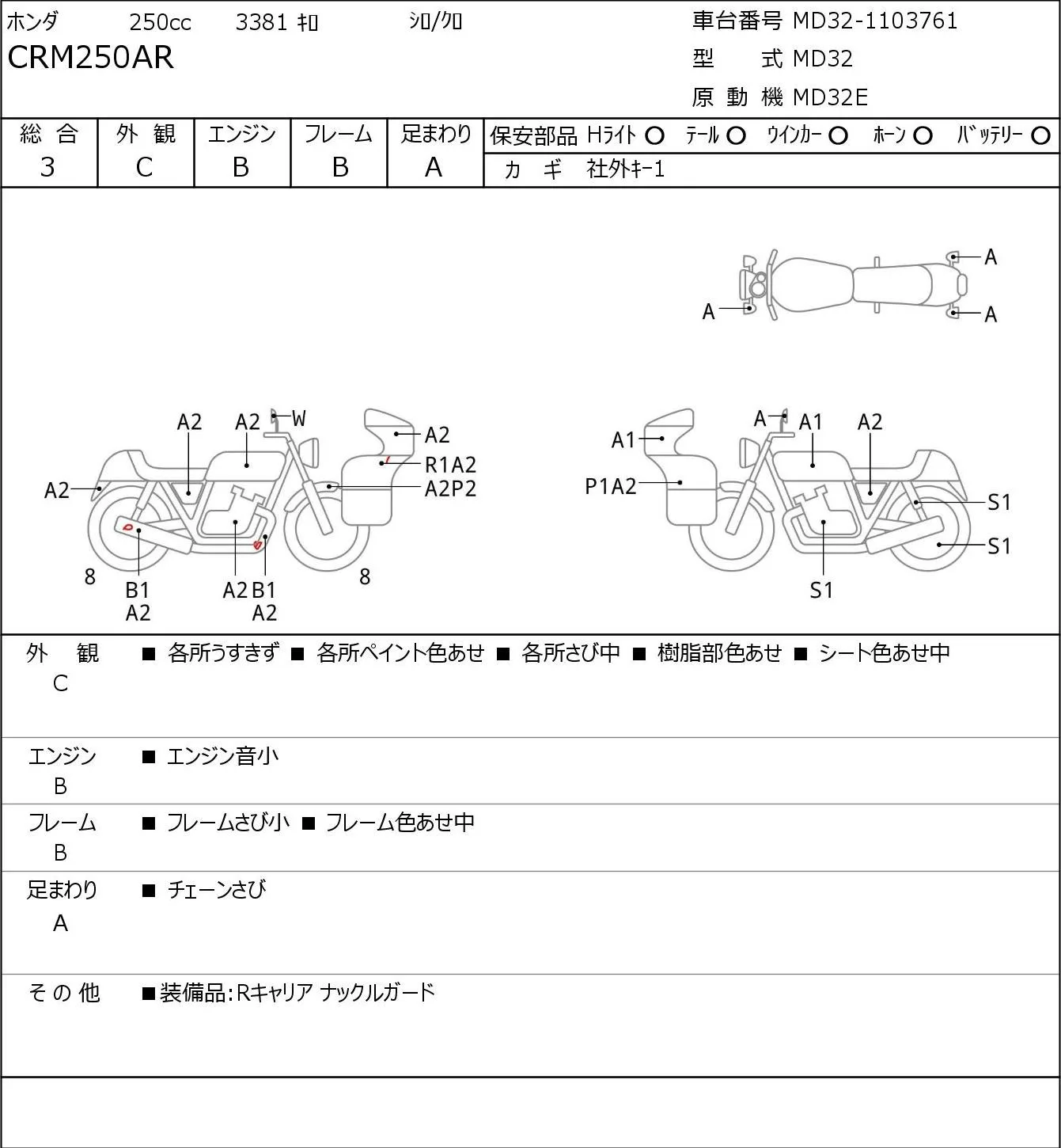 Honda CRM250AR с аукциона JBA, кадр 6