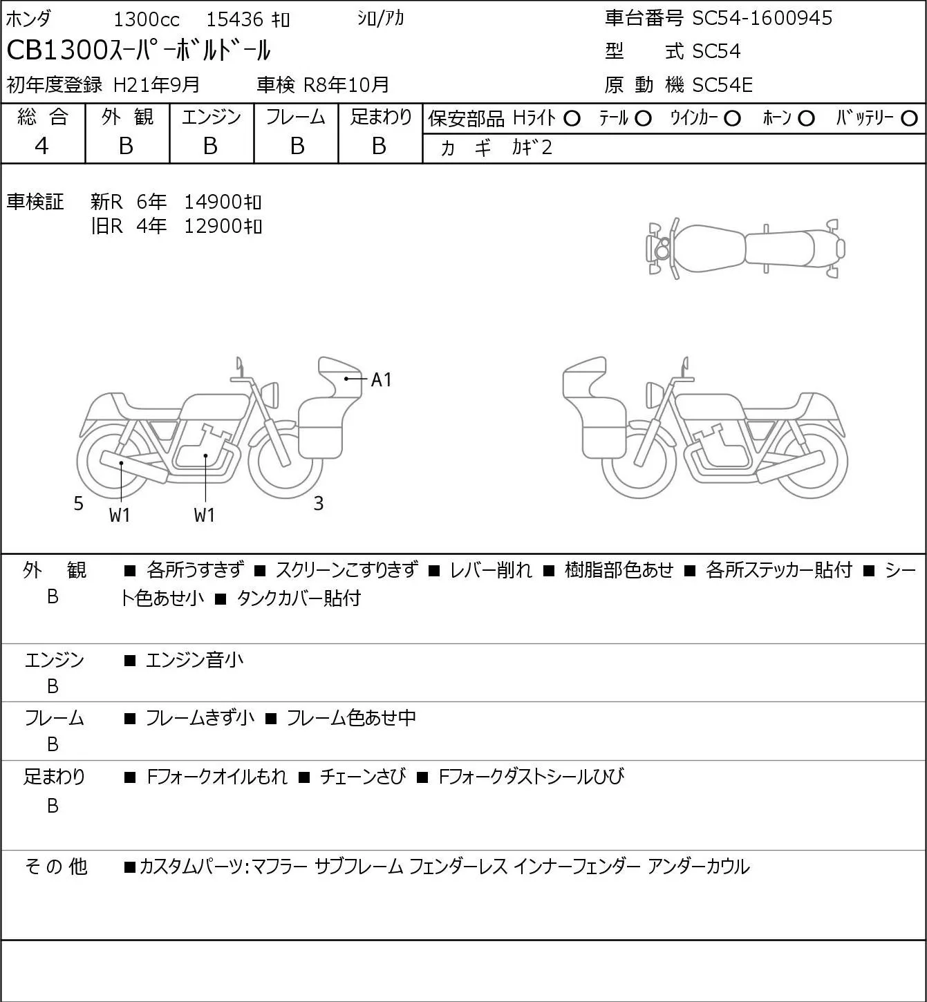 Honda CB1300SF BOLDOR с аукциона JBA, кадр 6