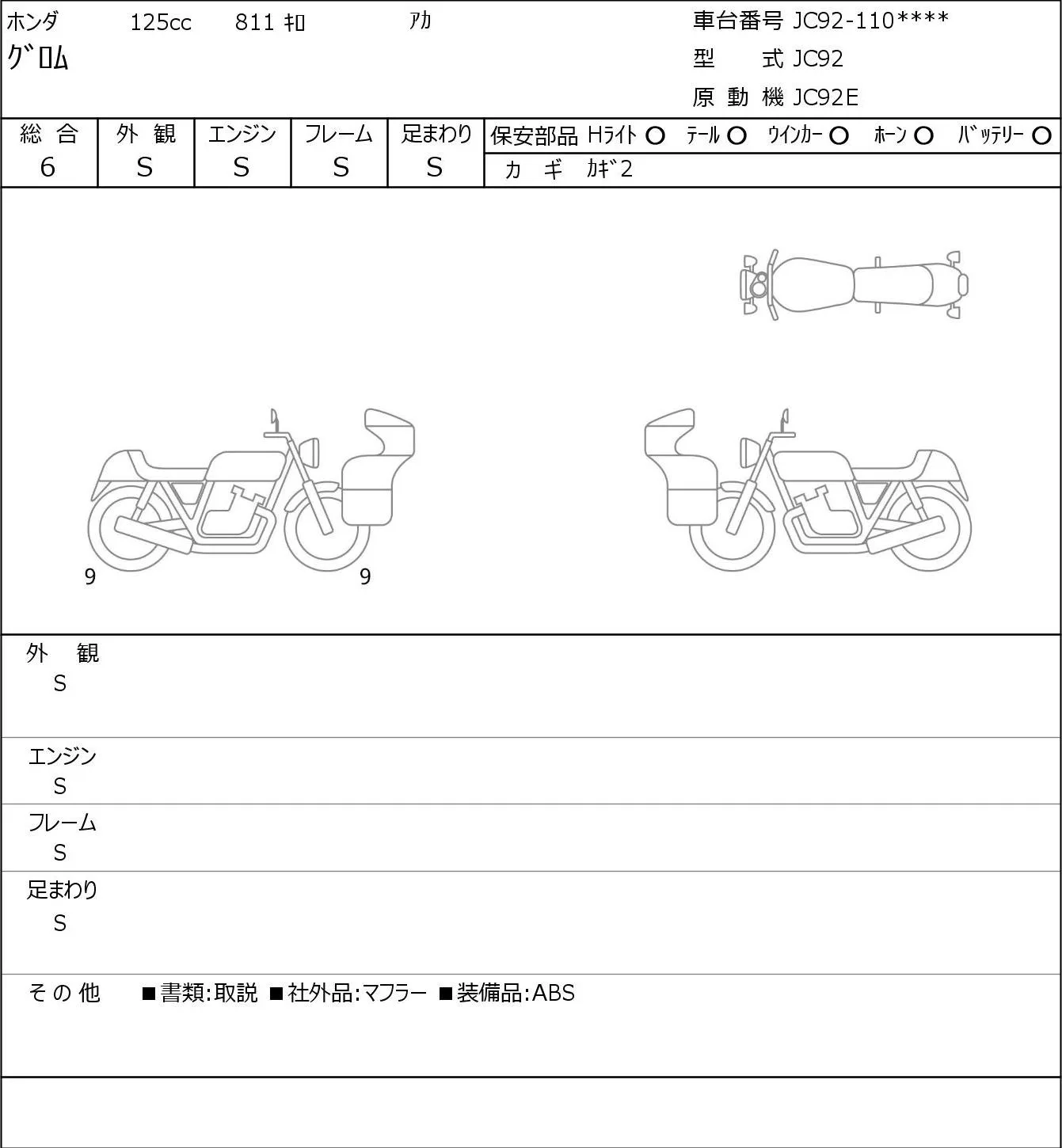 Honda GU ROM с аукциона JBA, кадр 6