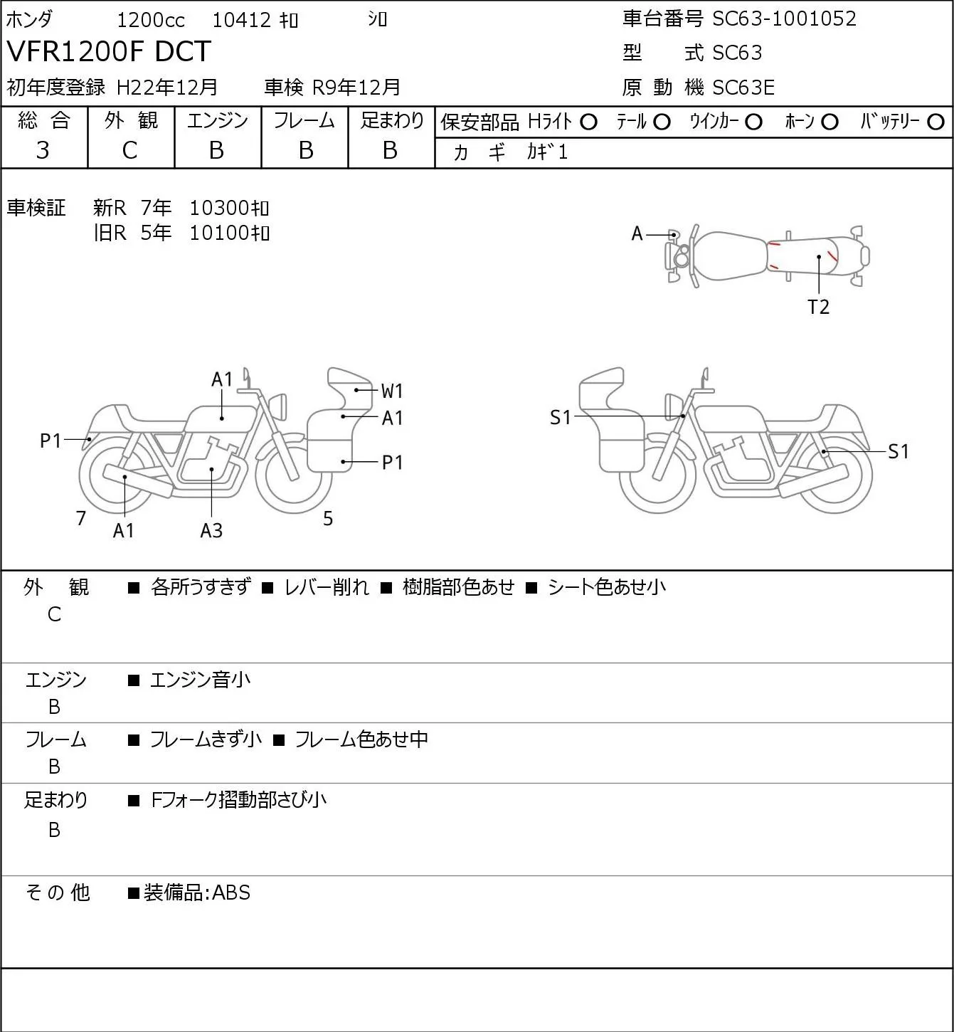 Honda VFR1200F DCT с аукциона JBA, кадр 6